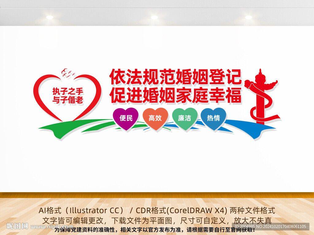 依法规范婚姻登记