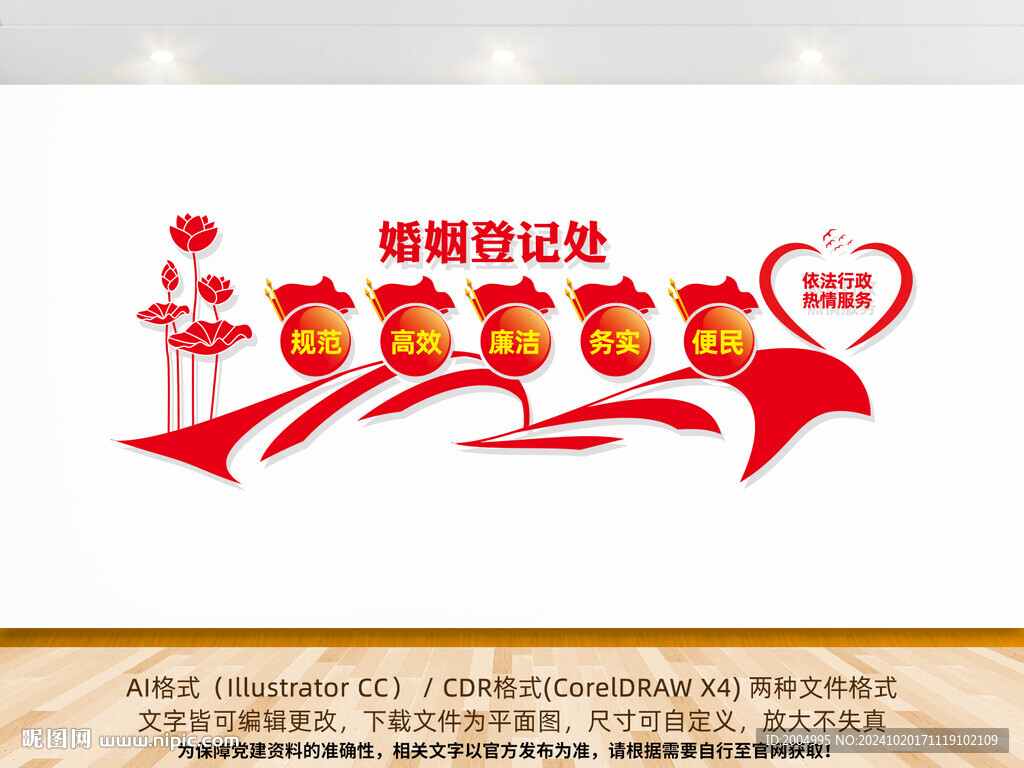 婚姻登记处