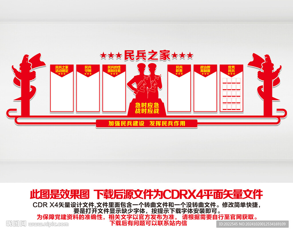 民兵文化墙