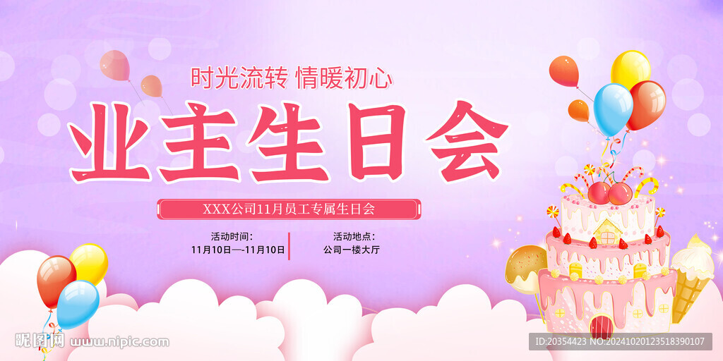 生日素材