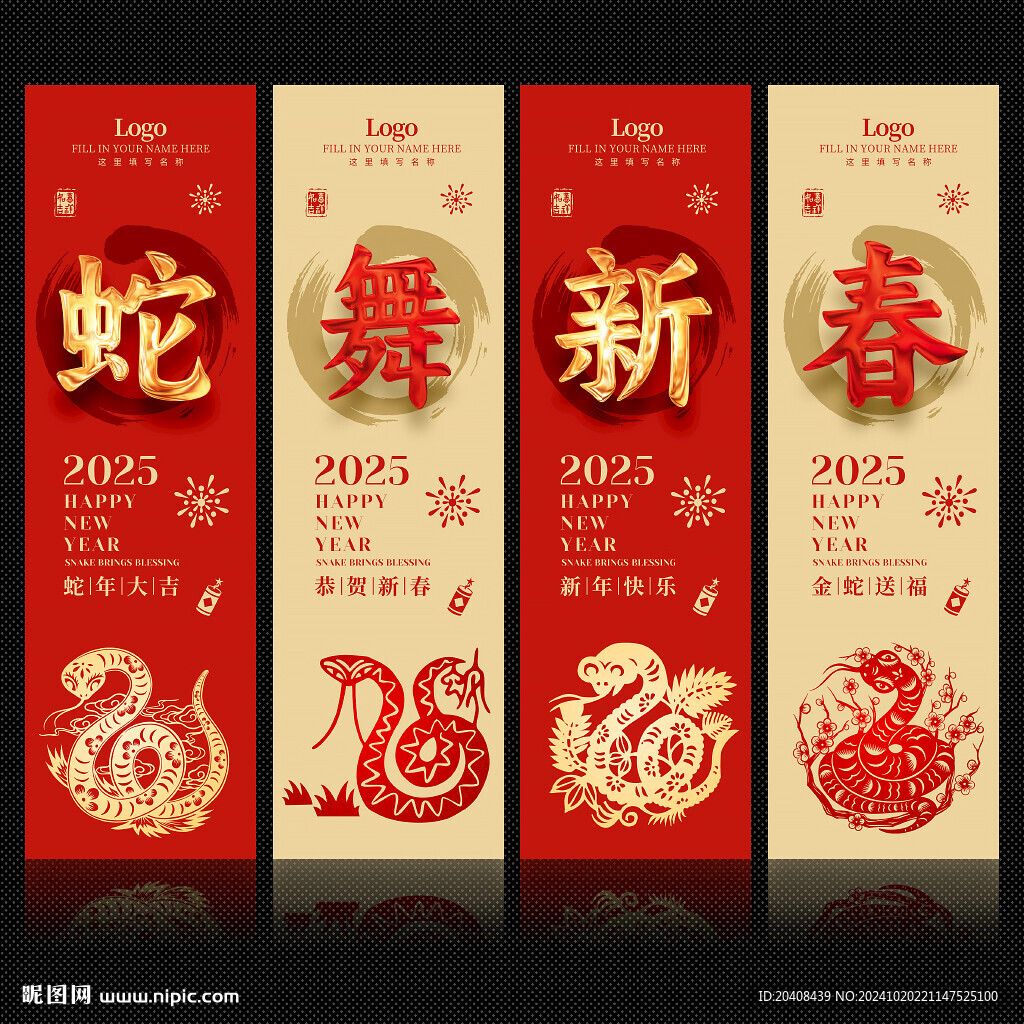 2025新年吊旗