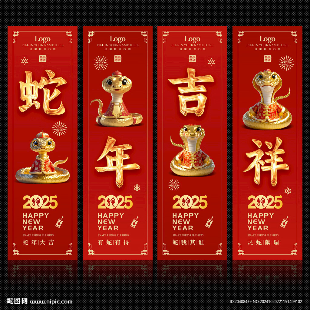 2025蛇年吊旗