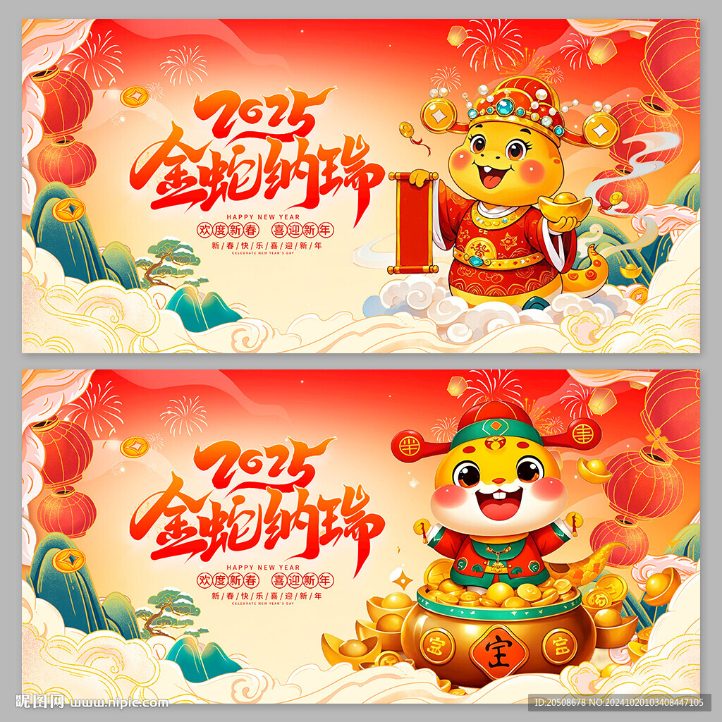 2025 蛇年 