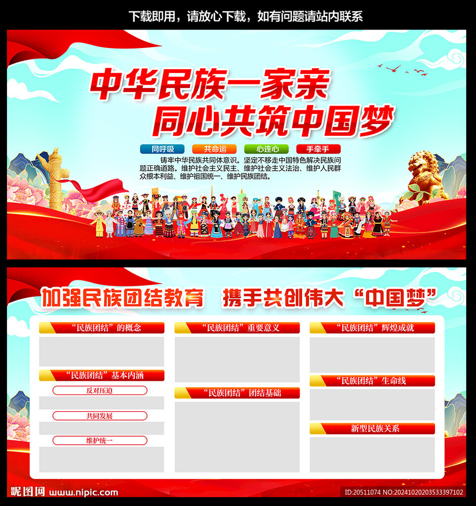 民族团结
