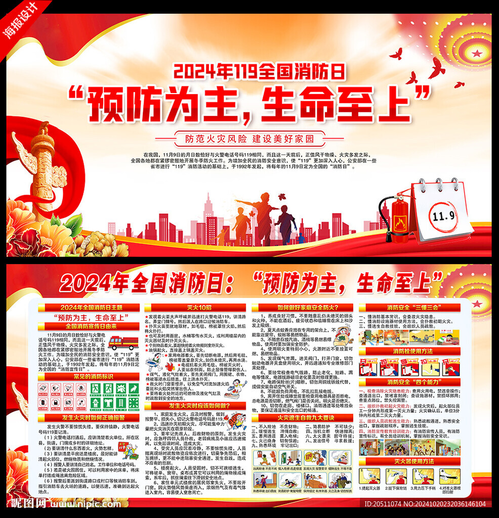 119消防日