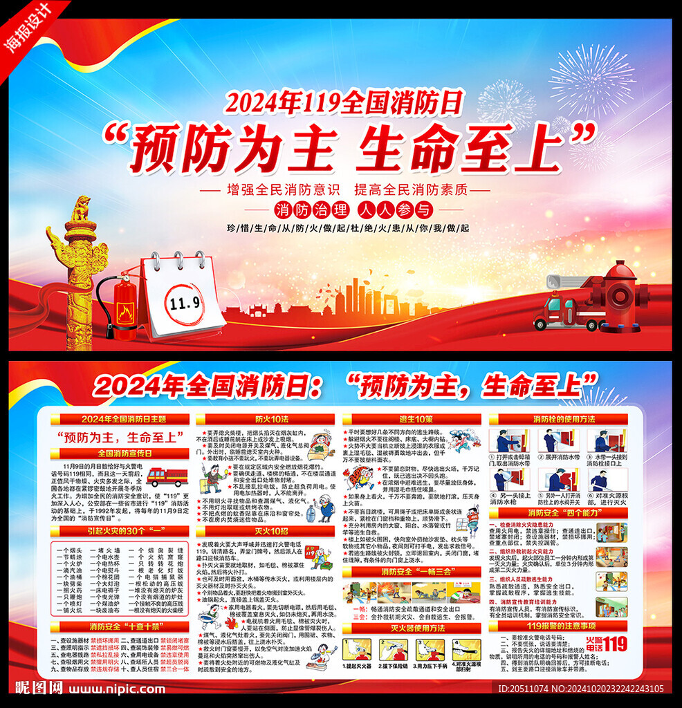 2024年全国消防日