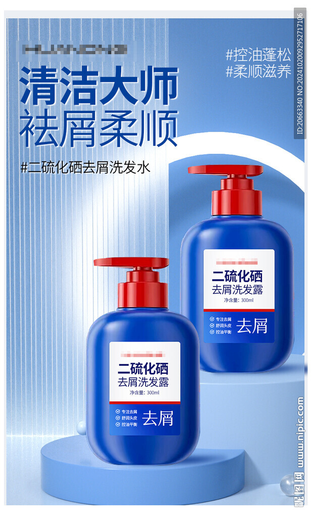蓝色洗发水海报