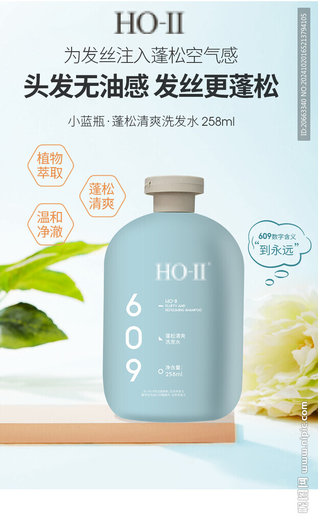 洗护海报 清新洗发水图片