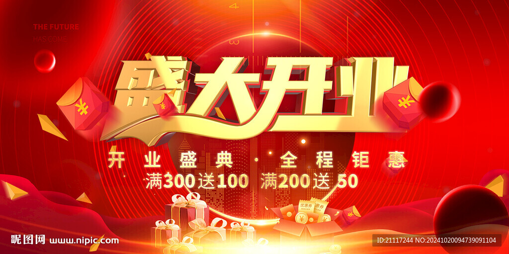 盛大开业
