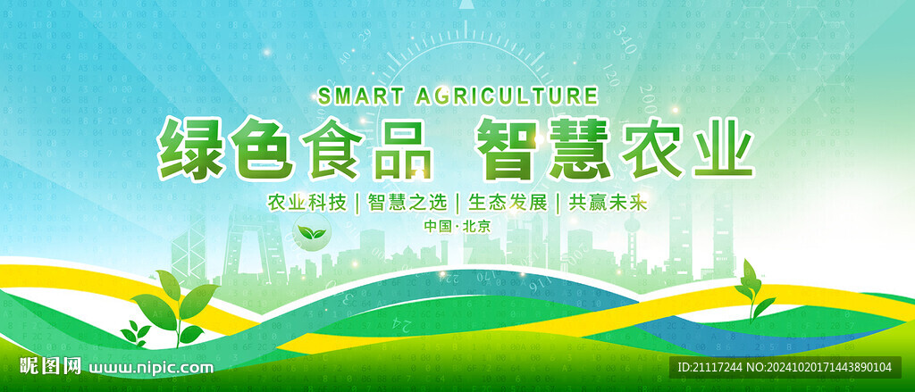 农业科技主画面