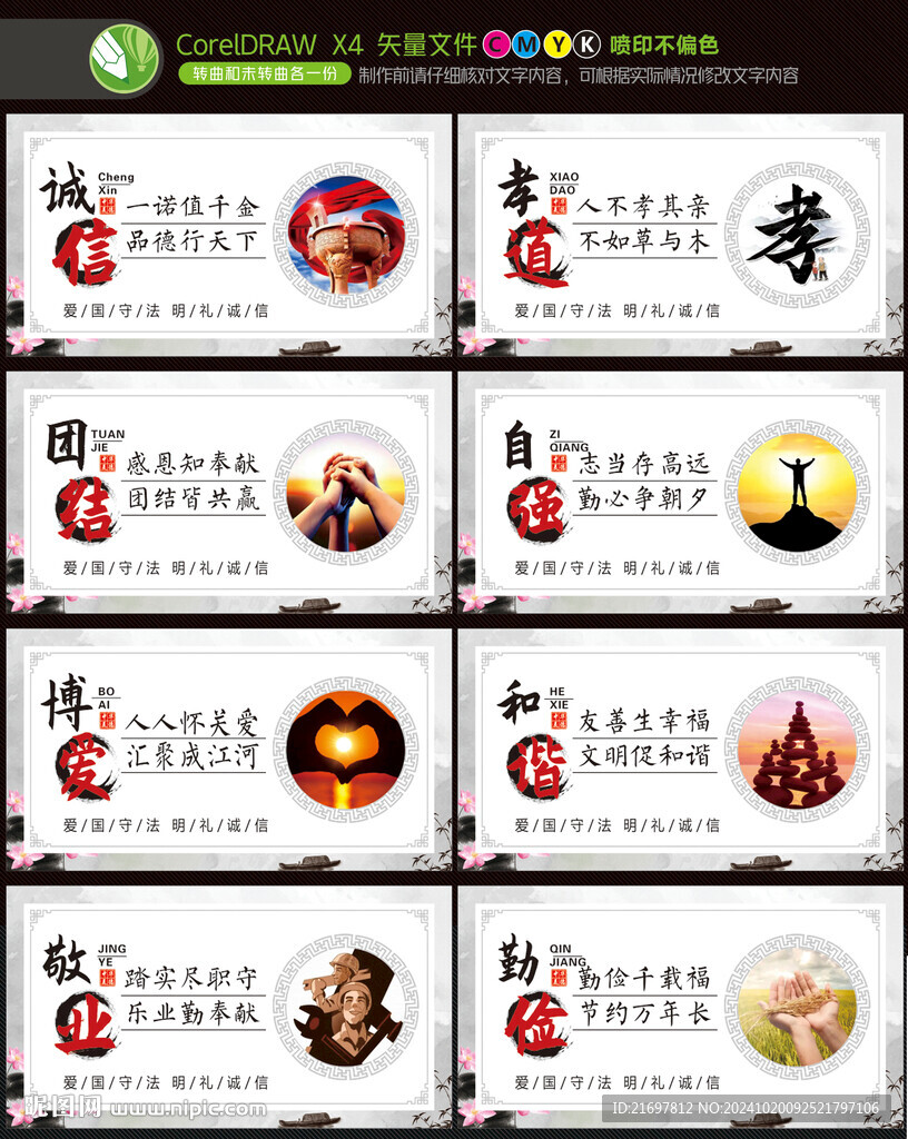 中华文化展板