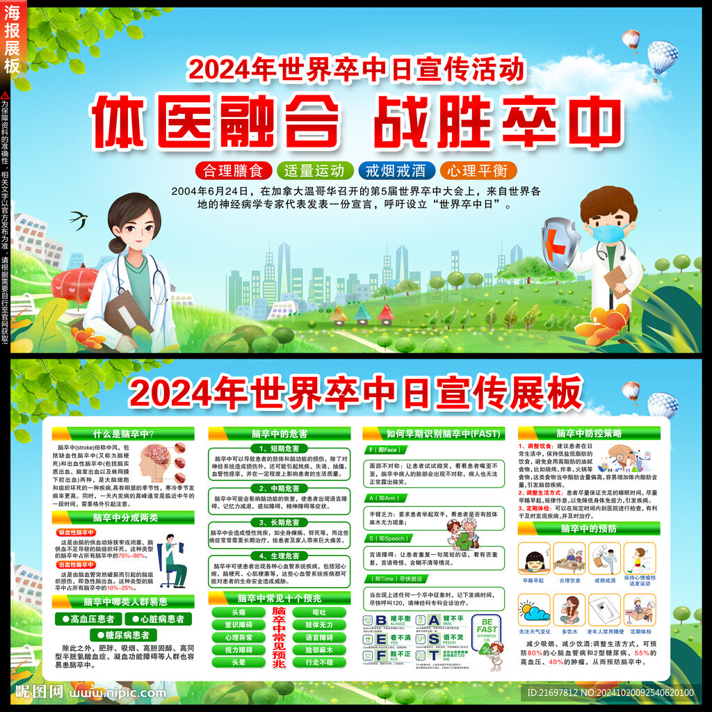 2024年卒中日