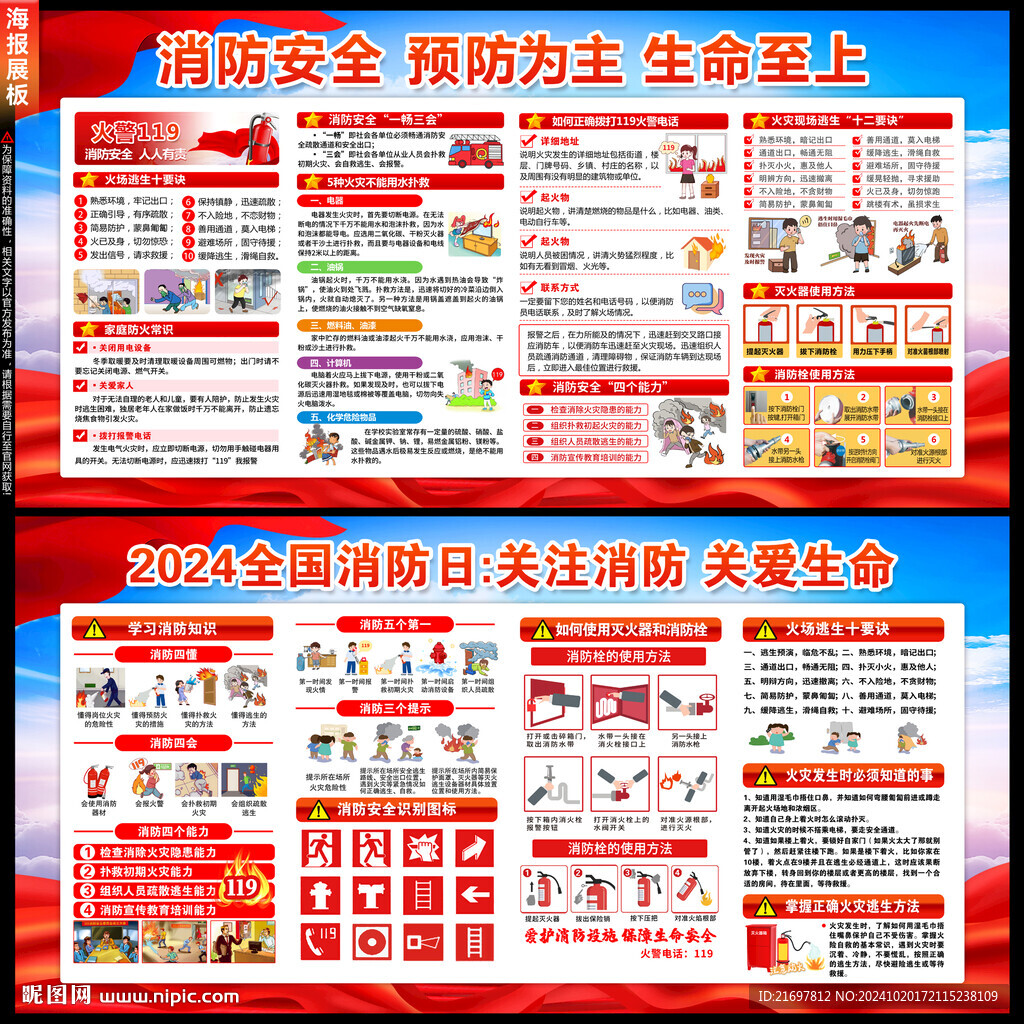 2024年消防日