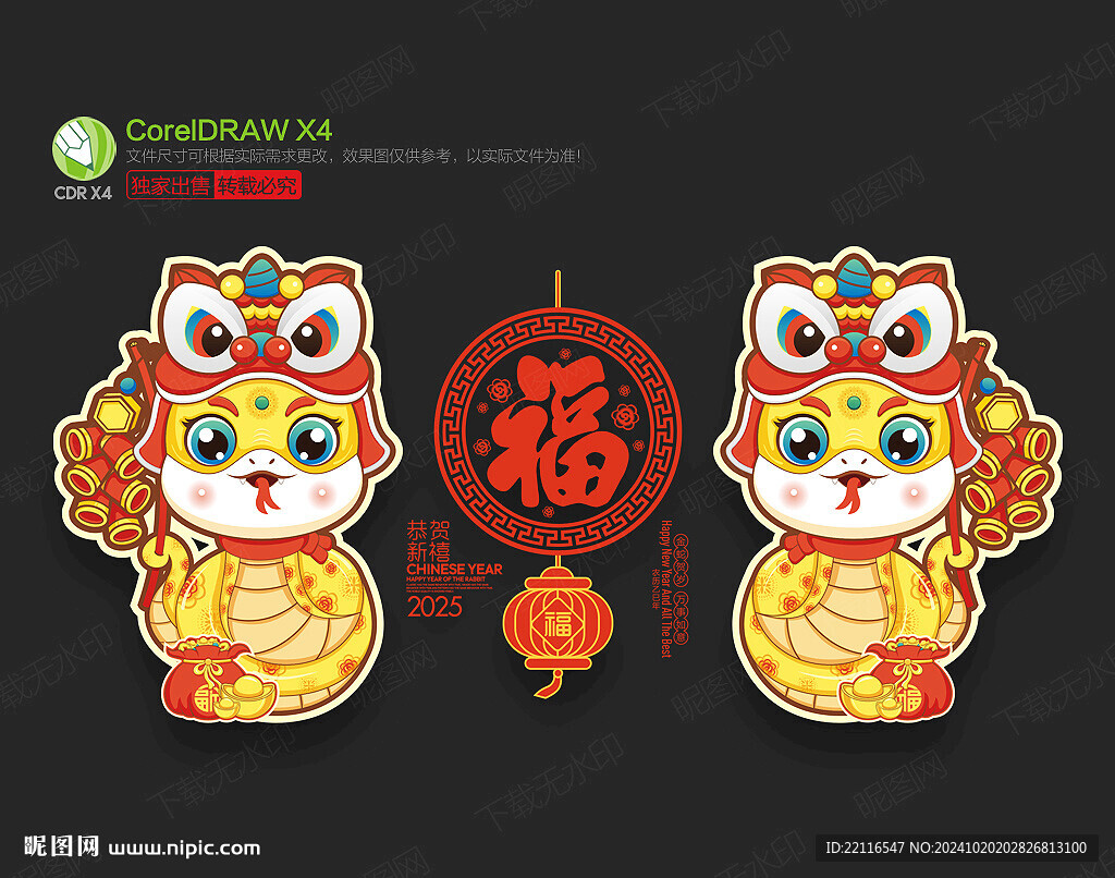 蛇年卡通形象