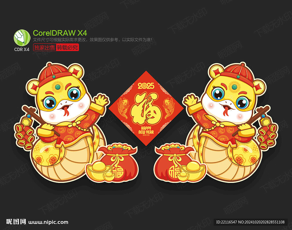 蛇年吉祥物