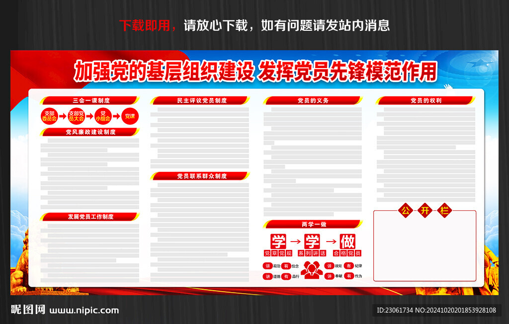 党务公开栏