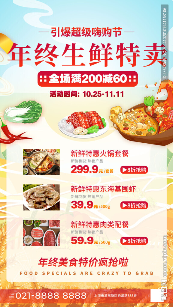 海鲜促销活动海报