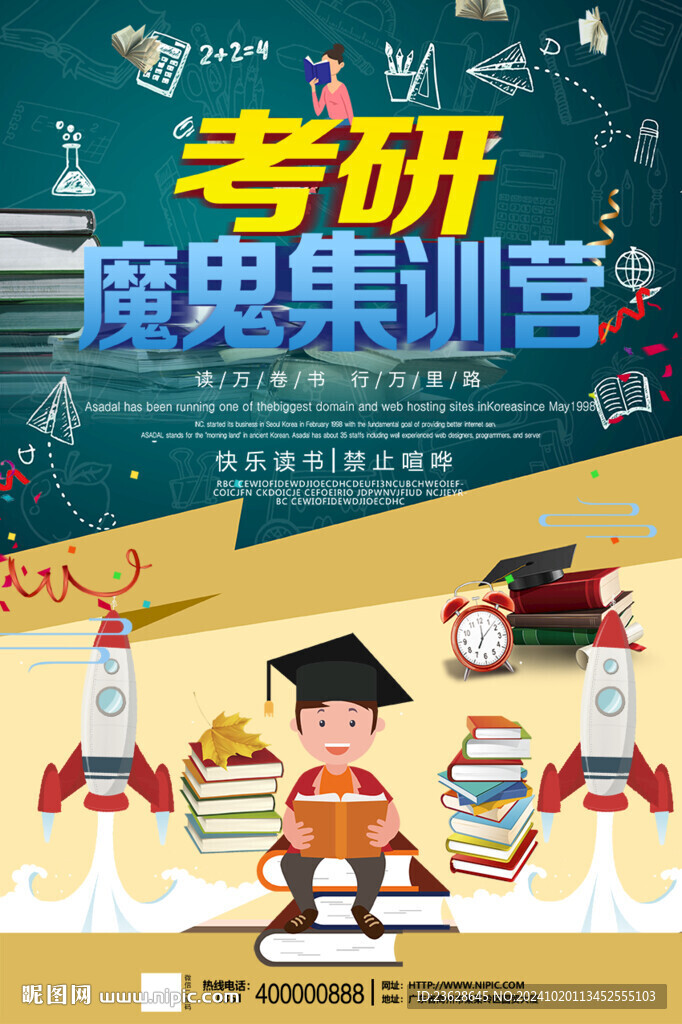 考研培训班活动海报