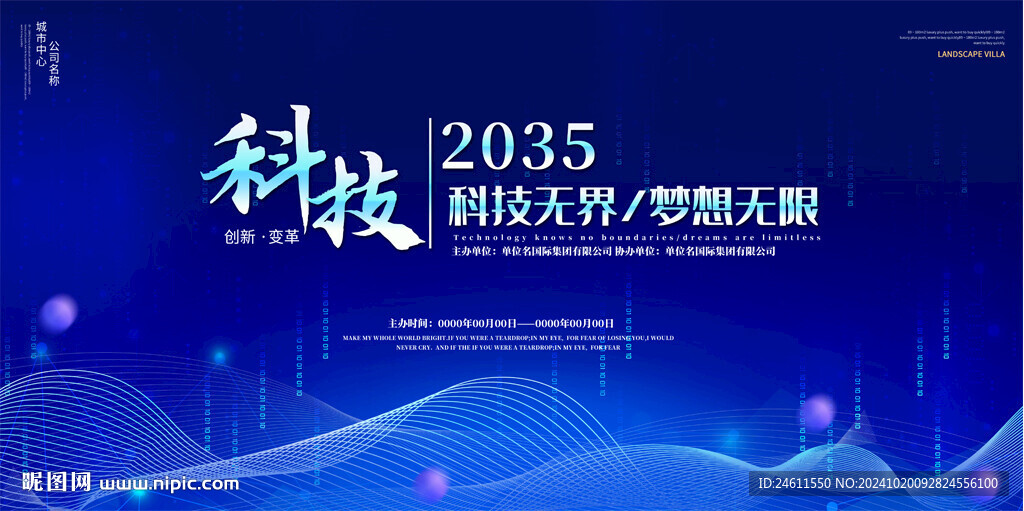 蓝色科技会议背景