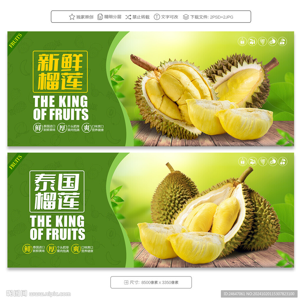 榴莲