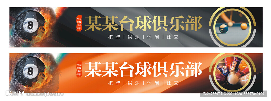台球门头