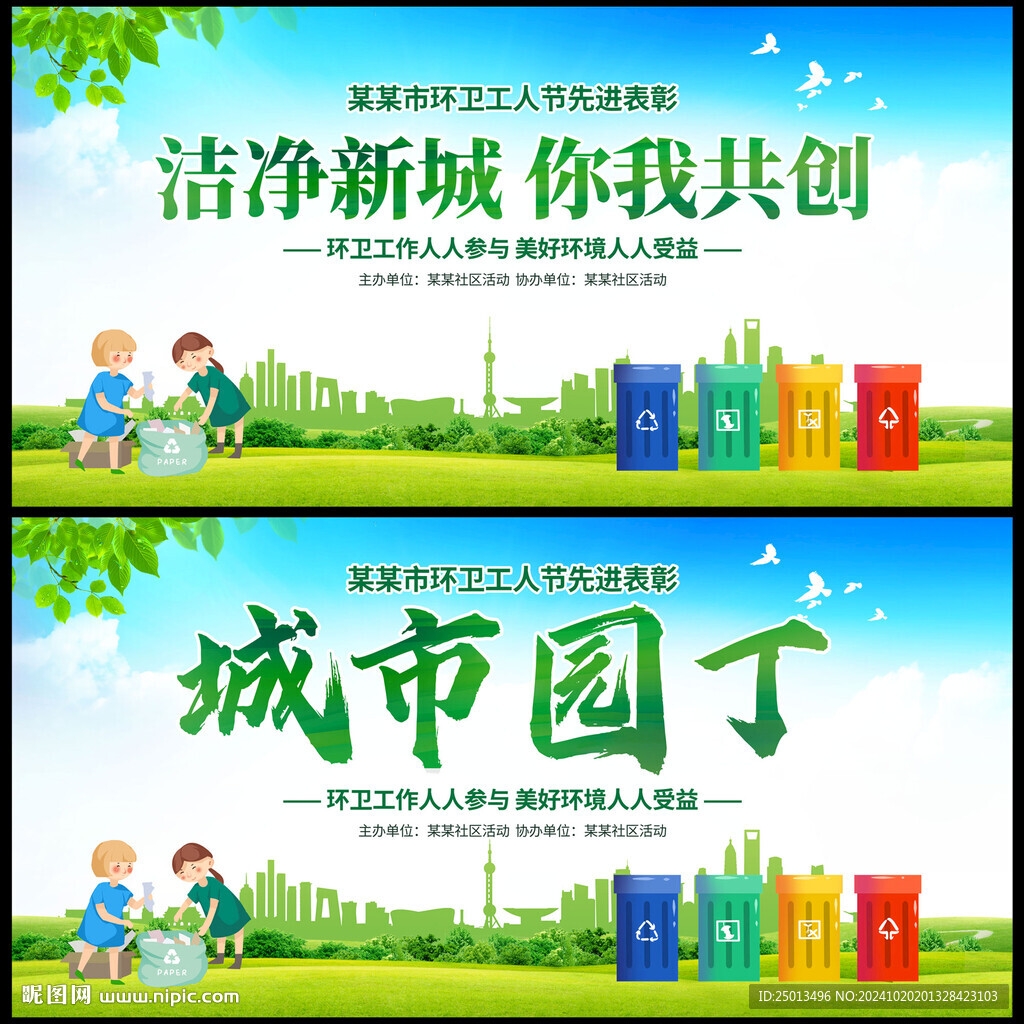 环卫工人
