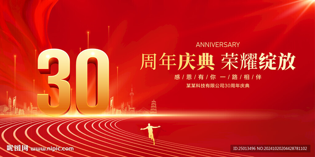 30周年