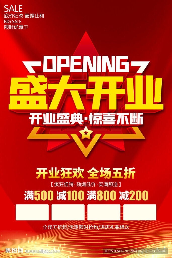 盛大开业