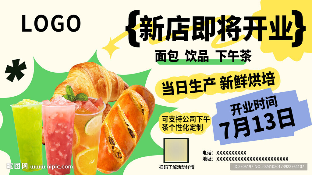 面包店开业海报 