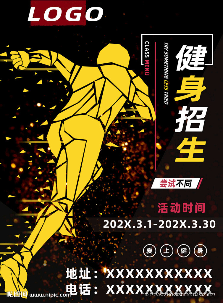 健身