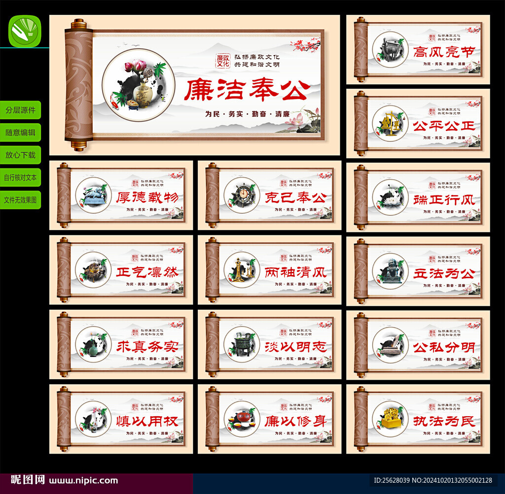 廉政文化
