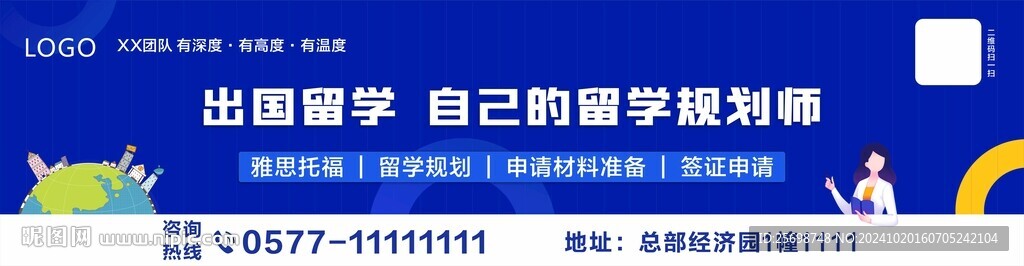 出国留学户外广告
