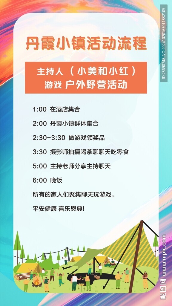聚会活动野外露营海报