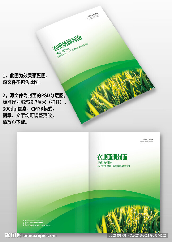 绿色农业园林种植手册画册封面
