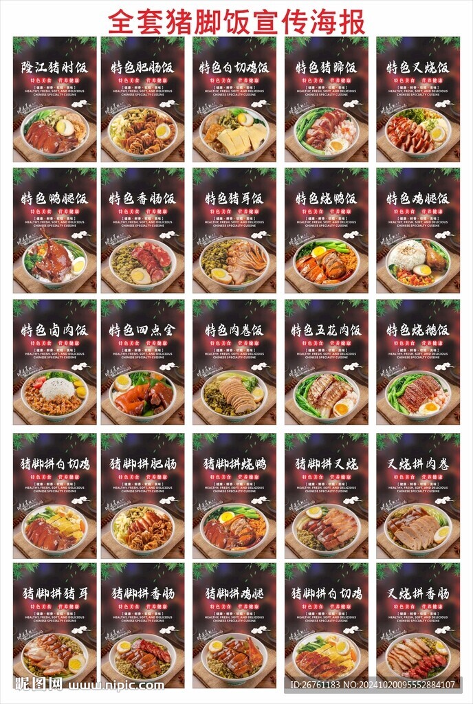 猪脚饭