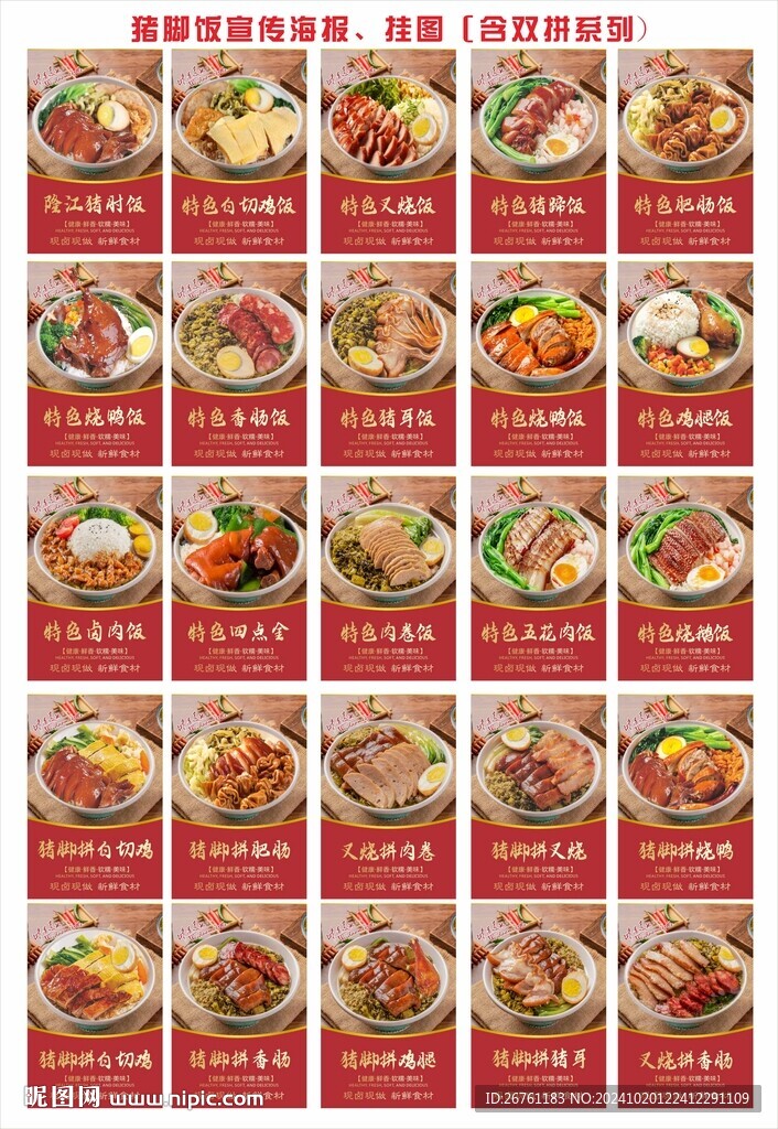 猪脚饭