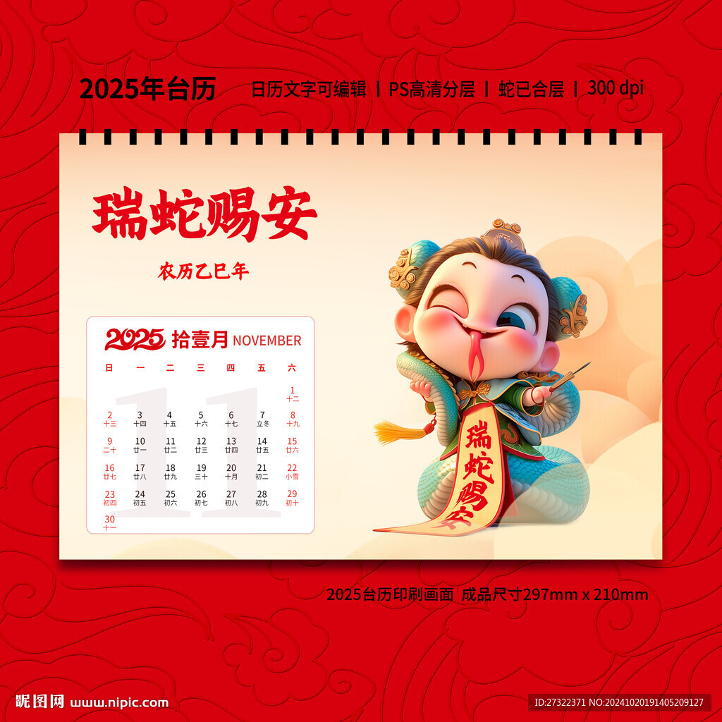 2025年台历