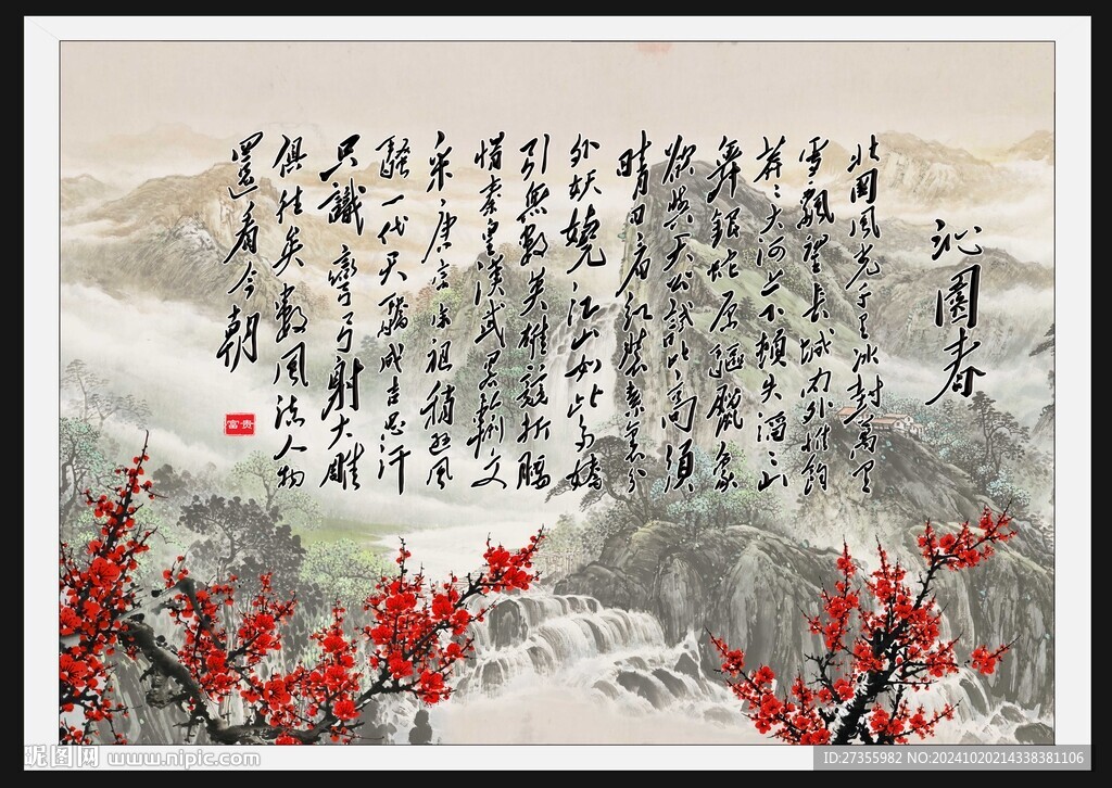 沁园春雪
