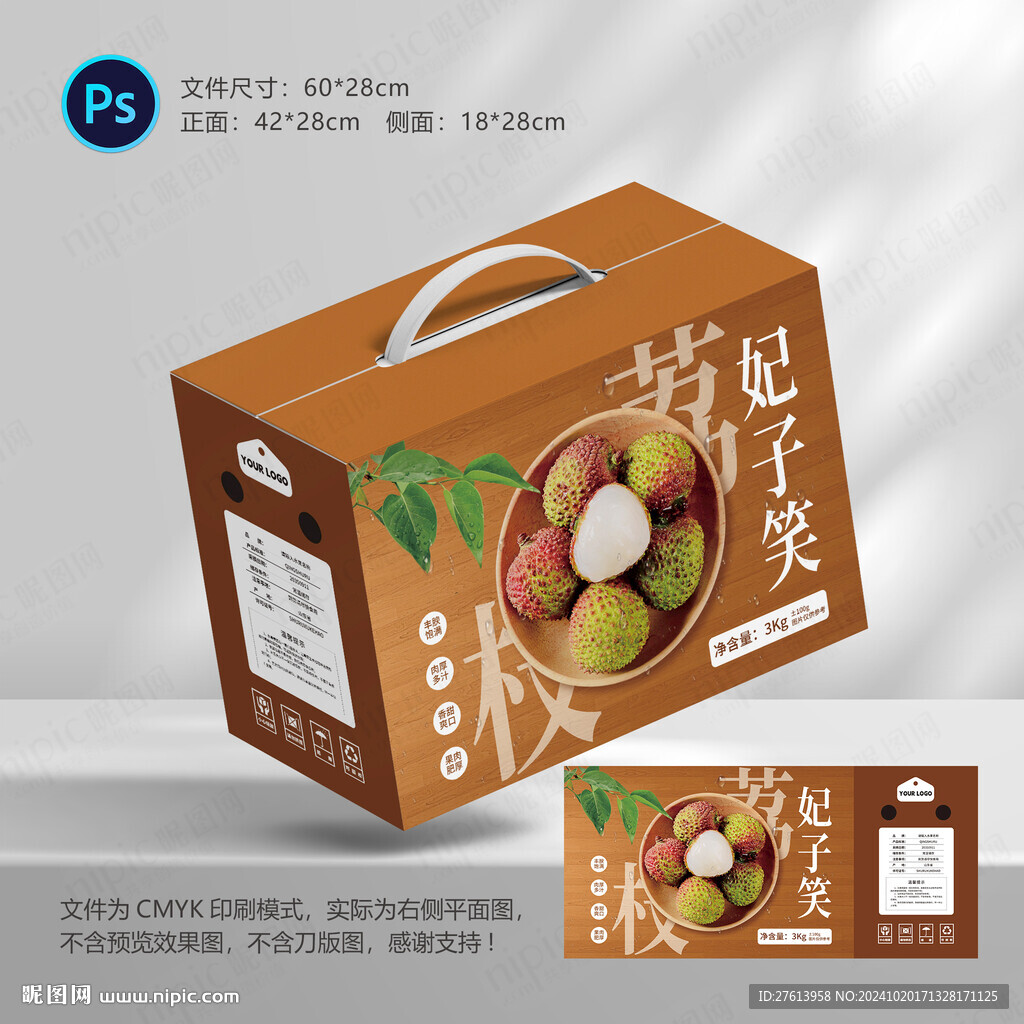 荔枝包装礼盒