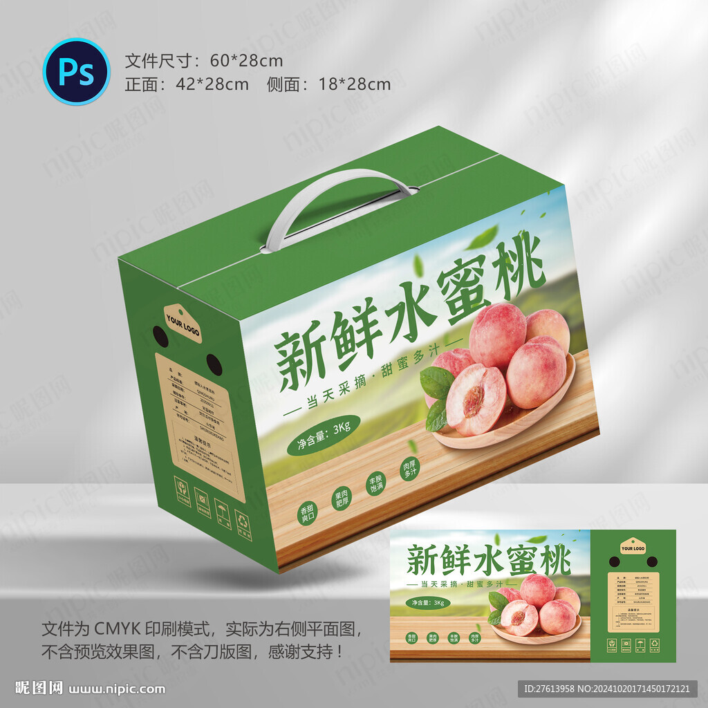 水蜜桃包装礼盒