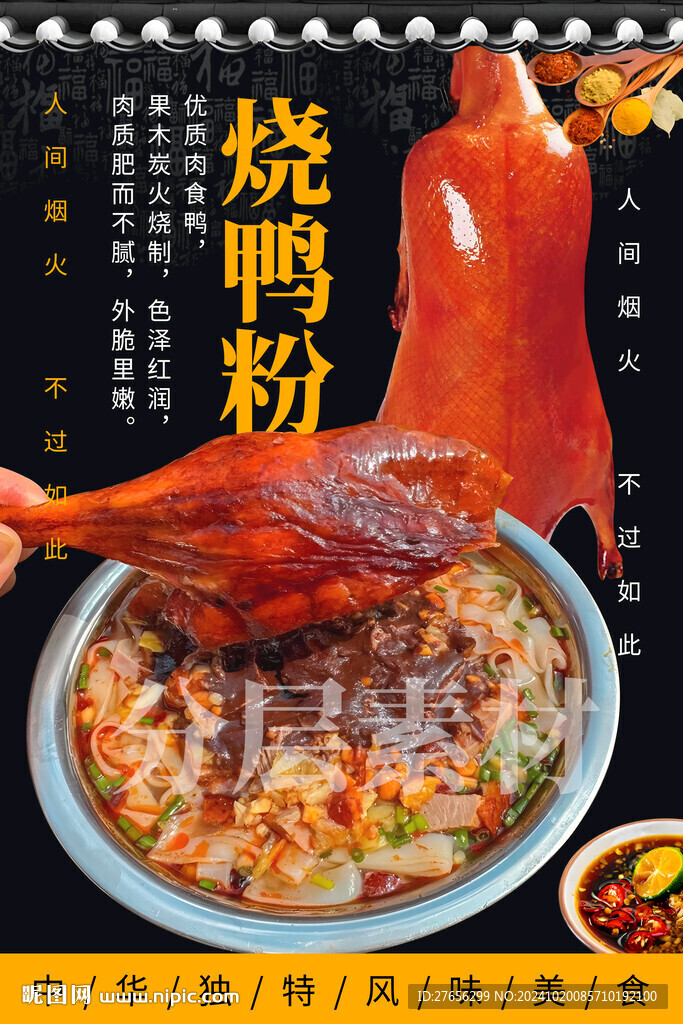 烧鸭粉