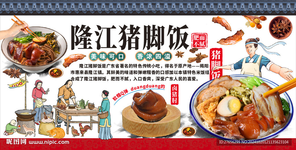 隆江猪脚饭