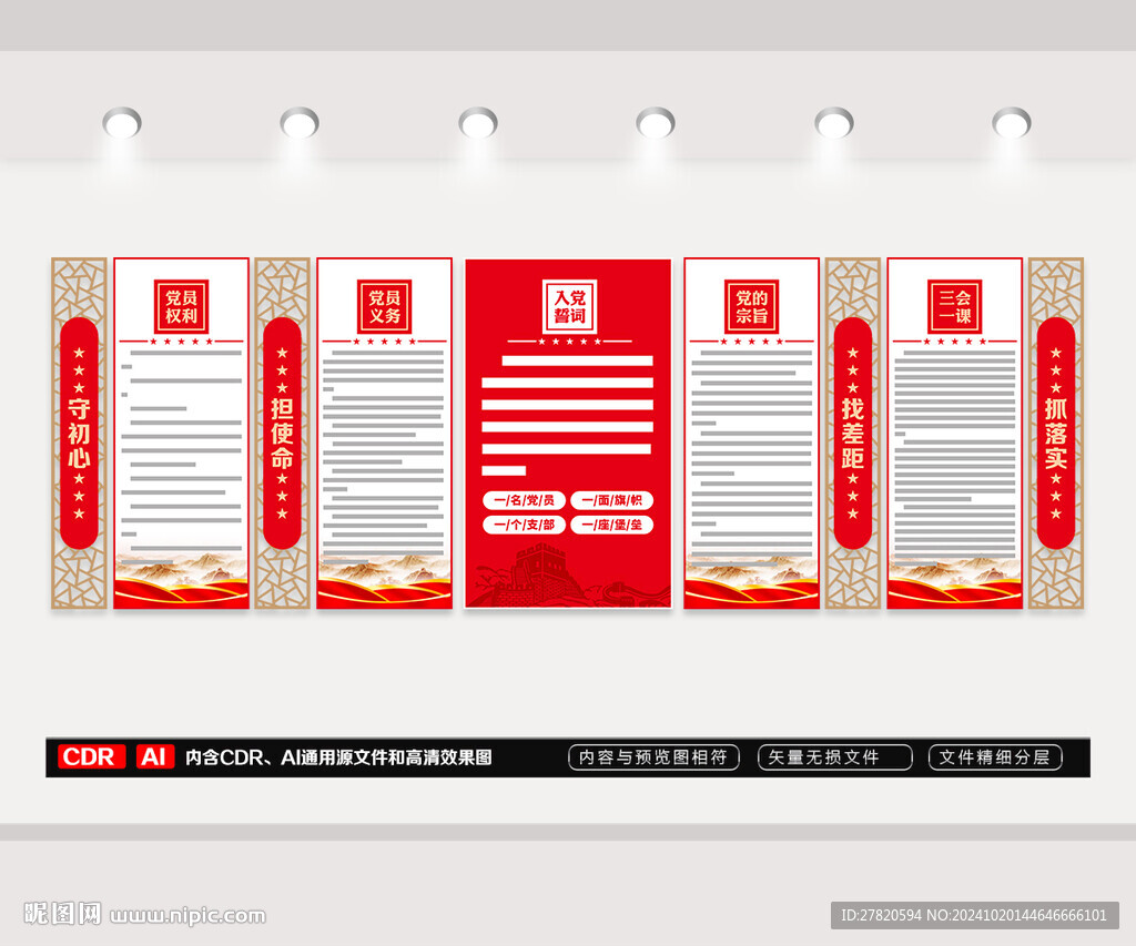 党建文化墙