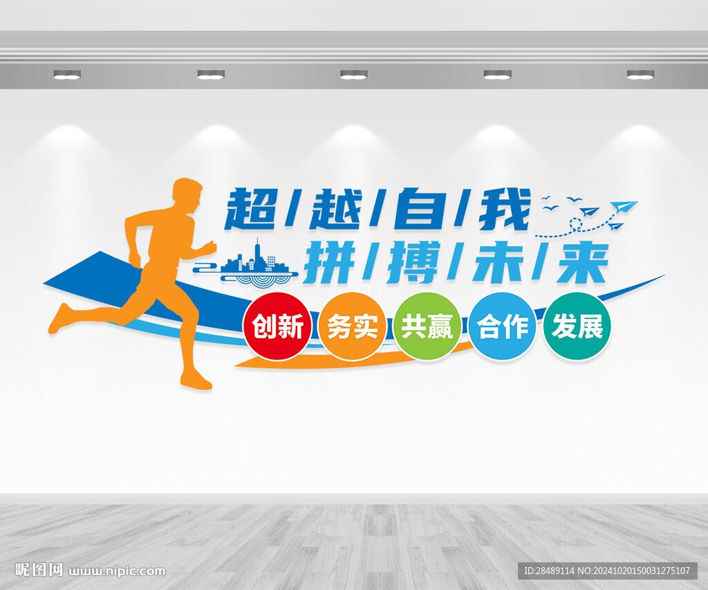 企业标语文化墙