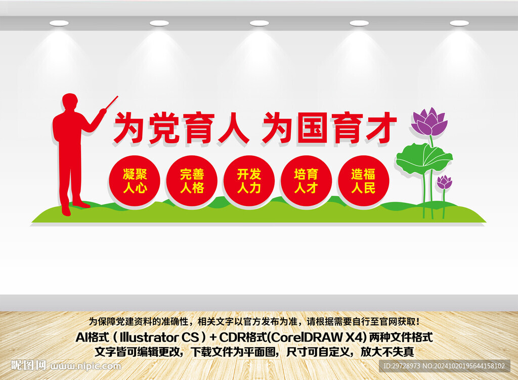 为党育人为国育才