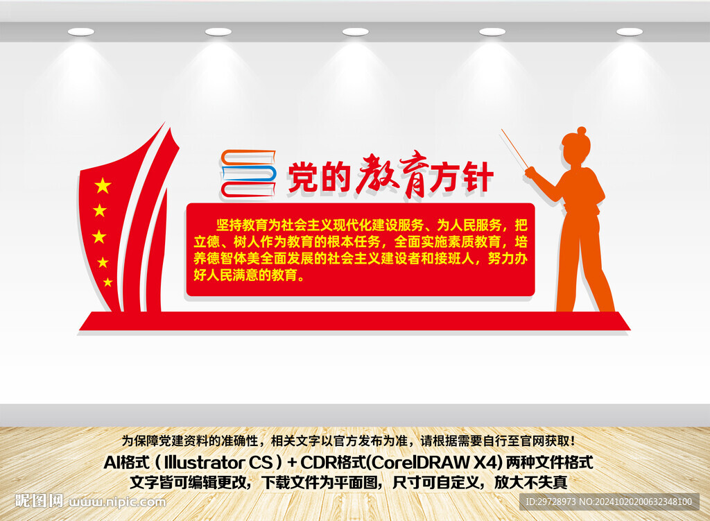 党的教育方针