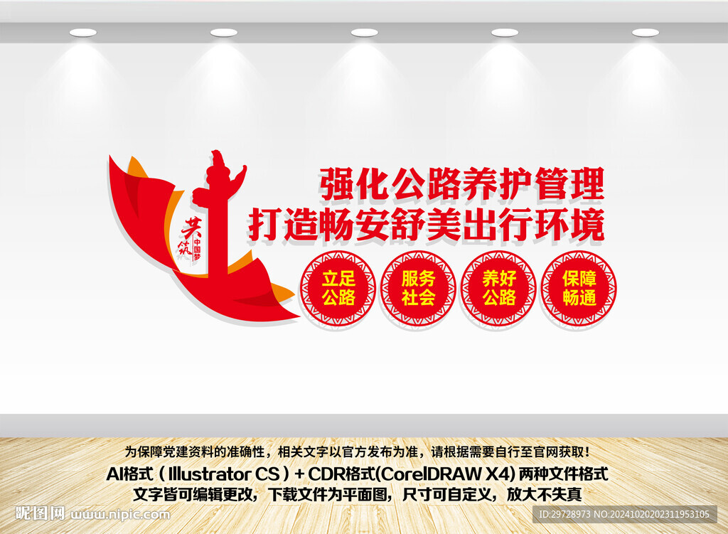 公路养护管理