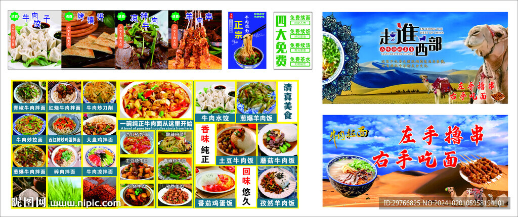 兰州拉面