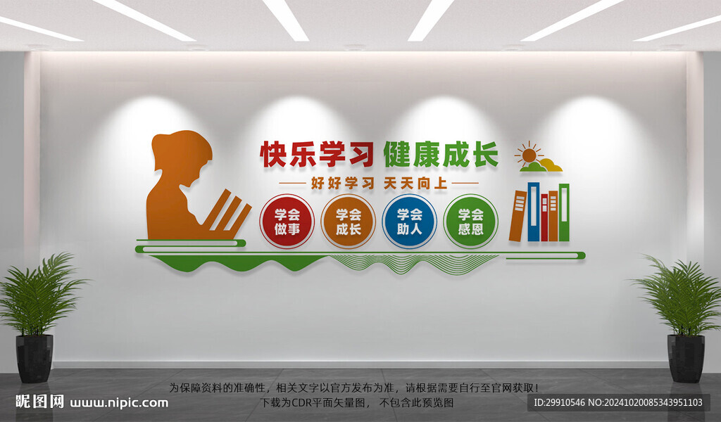 校园文化墙