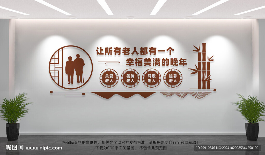 养老院文化墙